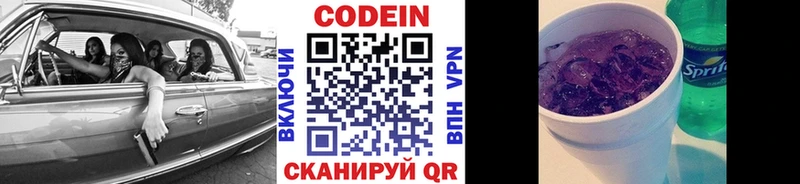 Кодеиновый сироп Lean Purple Drank  магазин  наркотиков  Заречный 